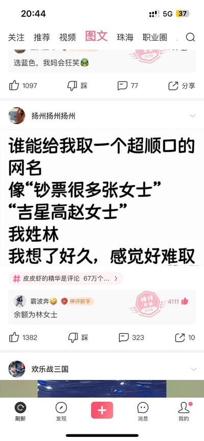 这是一张截图梗图，内容是网友在社交平台上发文求助，希望大家帮忙取一个像“钞票很多张女士”或“吉星高赵女士”一样顺口、有趣的网名。Ta透露自己姓林，并表示自己想了好久，觉得很难取。评论区出现了玩梗回复，比如“余韵为林女士”，俏皮又有网络氛围。

图片整体氛围轻松搞笑，用于求助、取名、玩梗等情境。涉及谐音梗和姓名与词语结合的取名方式，也间接调侃了中文网络文化中的顺口ID热潮。
