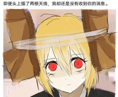 图中展示了一位金发红瞳的二次元少女，她眼下带有淡淡的乌青，面部神情低落落寞，看起来十分疲惫。少女的头上被透明胶带绑着两只棕色拖鞋，将拖鞋伪装成“天线”的模样。图片上方配有文字：“即使头上插了两根天线，我却还是没有收到你的消息。” 这幅图用荒诞又夸张的行为，放大了等待在意之人消息却迟迟落空的失落与惆怅情绪，没有双关、谐音梗等内容，只是直白地抒发了emo的心情。