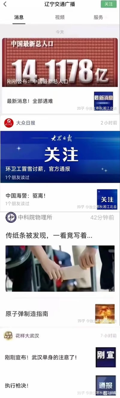 这是一张微信订阅号消息列表的截图，集合了多个公众号的标题党推送内容：辽宁交通广播发布的中国最新总人口数据推送、大众日报的环卫工讨薪通报、中科院物理所的趣味传纸条内容，还有博眼球的恶搞标题“原子弹制造指南”，以及花样大武汉针对单身群体的通知等，整体将不同风格的标题党内容整合在一起，制造出荒诞搞笑的效果，图中多次出现知乎用户“独立寒秋湘江北去”的水印，是网友整理用来吐槽公众号标题党乱象的搞笑截图。