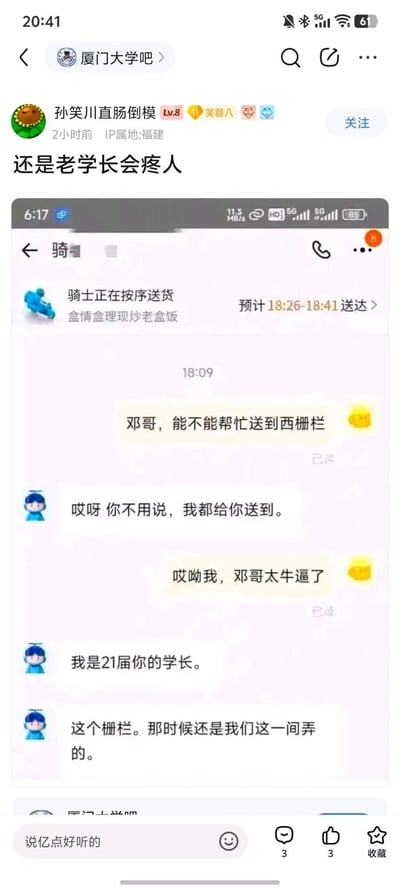 百度贴吧厦门大学吧的用户分享了自己的暖心外卖经历：楼主点了盒情盒理现炒老盒饭，联系骑手邓哥帮忙送到西栅栏，骑手爽快答应后，告知自己是厦大21届的老学长，还提到西栅栏是他们那一届弄的，整个对话充满了校友间的亲切感，是校园里的暖心小插曲。
没有双关、谐音梗或暗示内容。