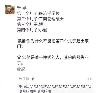 这是一张来自国内社交媒体的搞笑段子截图，内容讲述了一位父亲的四个儿子：前三位分别拥有经济学学位、工商管理硕士、博士的高学历，第四位则是小偷。邻居不解地质问父亲为何不将小偷儿子赶出家门，父亲给出的回答却充满反讽——这个小偷儿子是家里唯一能挣钱的人，其余三位高学历的儿子全都失业了。段子用强烈的反差感，以黑色幽默的方式调侃了当下高学历人群就业困难的社会现实，让人哭笑不得。