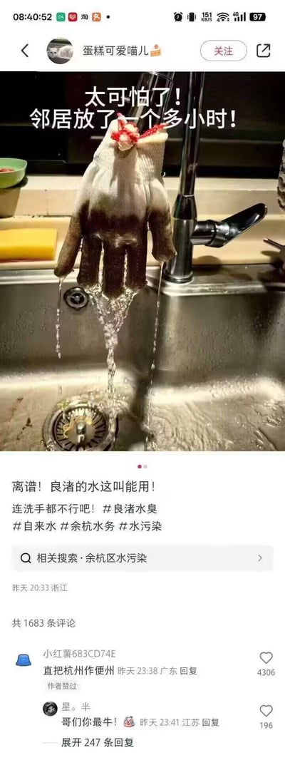 这是小红书用户「蛋糕可爱喵儿」发布的民生投诉内容，实拍了在良渚地区用自来水冲洗了一个多小时的手套仍在滴落黑色污水的画面，配文愤怒吐槽当地自来水质量极差，连洗手的标准都达不到，并带上了#良渚水臭 #自来水 #余杭水务 #水污染 等话题。评论区有网友发布谐音梗评论「直把杭州作便州」，化用诗句「直把杭州作汴州」，用谐音「便」表达对水质恶臭的不满，引发其他网友附和。