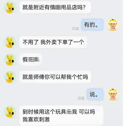 这是一段外卖顾客与外卖小哥的聊天记录截图，顾客先询问附近是否有情趣用品店，得到肯定答复后表示已外卖下单假阳具，随后向小哥提出离谱请求，希望小哥能用该玩具满足自己追求刺激的需求，整个对话内容尴尬又迷惑，充满了让人意想不到的奇葩诉求。