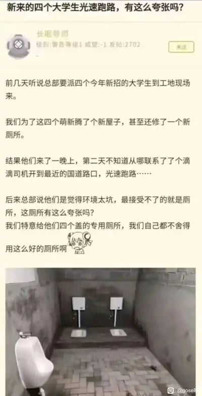 社交媒体帖子截图，内容为用户“长眠导师”分享的职场故事：总部派遣四名新入职大学生到工地现场，团队特意为他们腾出新房并修建专用厕所。然而，学生们仅入住一晚后便联系滴滴司机从国道路口“光速跑路”，理由是环境太差，尤其无法接受厕所条件。帖子下方附带工地厕所实拍图，显示两个蹲便器和一个 urinal，墙面与地面较为简陋，与“专用好厕所”的描述形成反差。
