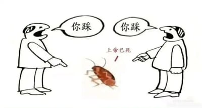 图片为静态卡通风格单图，画面中有两个简笔画风格的卡通人物，面对面站立，中间地面上有一只蟑螂。左侧人物张大嘴巴，右手食指指向蟑螂，上方 speech bubble 写着‘你踩’；右侧人物姿态相同，同样手指蟑螂并说‘你踩’。蟑螂正上方有红色文字‘上帝已死’。整体通过日常争执场景（谁来踩蟑螂）与哲学名言的荒诞结合制造幽默效果。