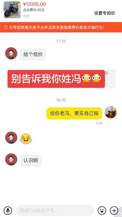 这是一张闲鱼平台的聊天记录截图，页面顶部显示在售商品为一辆摩托车，标价13310元，含10元运费，发货地为北京，同时有闲鱼官方的防诈骗红色提示条。聊天内容中，买家首先向卖家提出要低价，卖家调侃询问对方是不是姓冯，随后表示“给你老冯，要买自己报”，之后买家发送笑哭表情并回复“认识啊”，整个对话围绕“熟人老冯索要优惠”的网络常见调侃展开，充满趣味。