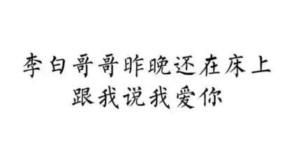 李白