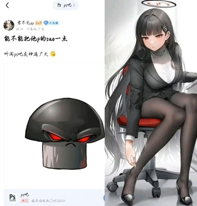 左侧为百度贴吧‘Ps吧’用户‘君不见yy’的发帖截图，内容为：‘能不能把他p的sao一点 听闻p吧友神通广大 😊’，并附带一张黑色蘑菇（带红色眼睛、愤怒表情）的图片。右侧为吧友的P图成果：一位穿着黑色西装、白色高领内搭、黑色丝袜的性感动漫女性，长发披肩，坐在红色办公椅上，手搭在腿上，头顶有白色光环。图片通过左右对比展现了PS请求与创意结果的幽默反差，‘sao一点’被夸张诠释为将蘑菇转化为极具诱惑力的女性形象。