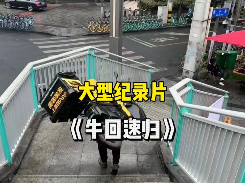 牛回速归