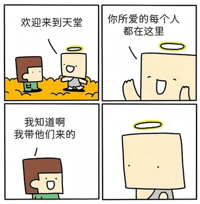 这是一幅四格漫画，描绘了一个黑色幽默的天堂场景。第一格中，一个戴着光环的天使对棕色头发的角色说："欢迎来到天堂"。第二格天使继续说："你所爱的每个人都在这里"。第三格中棕色头发角色微笑着回答："我知道啊 我带他们来的"。第四格是天使震惊的表情特写。漫画通过最后一句台词制造反转效果，暗示棕色头发角色可能是导致所爱之人死亡的原因。