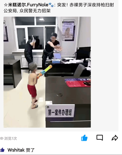 这是一张社交媒体截图，展示了公安局“第一案件办理组”办公区域内的趣味互动场景：上身赤裸、穿着红色短裤的小男孩手持彩色玩具水枪，做出扫射的动作；区域内的两位民警配合做出夸张的躲避、阻挡动作，仿佛真的被“攻击”。图片上方配用了极具戏剧性的新闻式标题“突发！赤裸男子深夜持枪扫射公安局，众民警无力招架”，用夸张的文字描述和真实的温馨趣味场景形成强烈反差，制造出幽默效果，展现了公安民警亲民、接地气的一面，打破了大众对公安办公场景严肃刻板的印象。