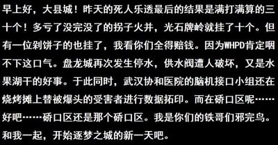 这是一段由“邪完鸟”播报的虚构荒诞早间新闻文案，以武汉为背景编造了一系列离谱恶搞的事件：将恶性伤亡事件戏谑称为“死人乐透”，编造“拐子火并”导致石牌岭多人死亡，还调侃“剁饼子的人出事会让大家赔钱、WHPD会追责”；同时虚构盘龙城供水阀被破坏停水、武汉协和医院脑机接口小组在烧烤摊为爆头受害者做数据拓印的离奇场景，最后调侃硚口区毫无变化，整体用夸张戏谑的语气开启所谓“逐梦之城”的新一天，内容完全为虚构恶搞，无任何真实事件依据，全程以荒诞搞笑为核心卖点。
注：文案中部分词汇带有武汉本地语境，如“拐子”是武汉方言里对大哥、老兄的称呼，“剁饼子”在武汉方言中有双关含义，此处用于增强本地恶搞的代入感。