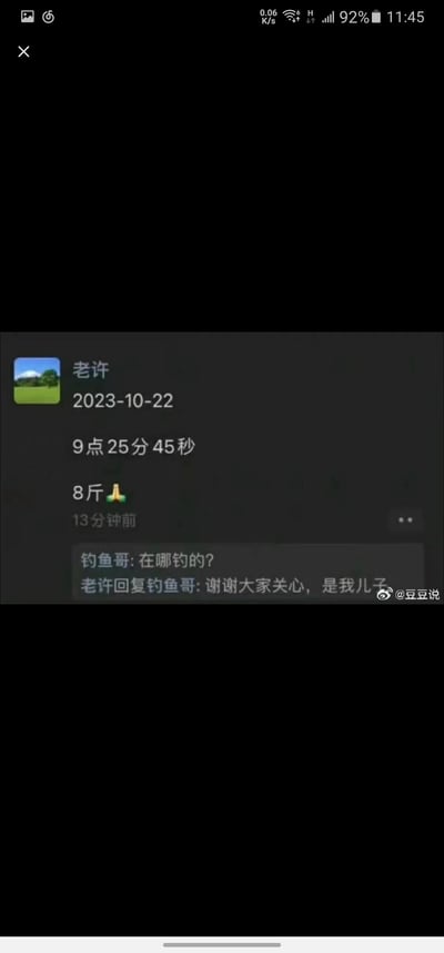 这是一张社交媒体聊天记录截图，用户“老许”在2023年10月22日发布内容“9点25分45秒 8斤 🙏”，这条内容是为了报喜儿子出生，却被同为用户的“钓鱼哥”误解为钓到了8斤的鱼，于是钓鱼哥询问“在哪钓的？”，老许随后回复解释“谢谢大家关心，是我儿子”，这种信息差形成了搞笑的对话场景，展现了社交平台上因内容表述简洁引发的误会。