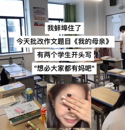 图片主体是一间教室场景，内有课桌、书本等教学物品，后方有一人站立。图片上方叠加文字讲述：批改作文题目《我的母亲》时，有两个学生开头写'想必大家都有妈吧'，引发'我蚌埠住了'的感叹（'蚌埠住了'为网络流行语，谐音'绷不住了'，表示忍不住笑）。图片下方嵌入一张女性捂脸微笑的特写，表情哭笑不得，生动展现了老师看到学生作文开头时的无奈又好笑的反应。