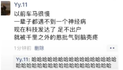 这是一张社交媒体截图，显示用户Yy.11发布的一条动态。内容通过对比过去与现在，幽默地吐槽科技发展带来的烦恼：以前车马慢，一辈子遇不到神经病；现在科技发达，足不出户就会被千里之外的憨批气到脑壳疼。动态下方还有用户自己发出的一长串“哈哈哈哈”的评论，显得十分自嘲又好笑。