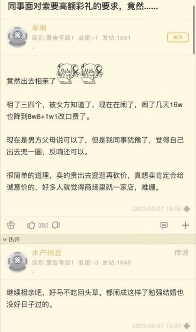 这是一张综合论坛的帖子截图，楼主牟桐分享了身边同事的经历：同事被女方索要16万高额彩礼，于是选择外出相亲，被女方发现后，女方将彩礼降至8万8加1万1改口费，男方父母同意了，但同事因相亲反响不错而陷入犹豫。楼主用商场砍价的比喻调侃这件事，认为不要在一棵树上吊死。热评用户水户纳豆建议同事继续相亲，认为闹成这样勉强结婚也不会幸福。