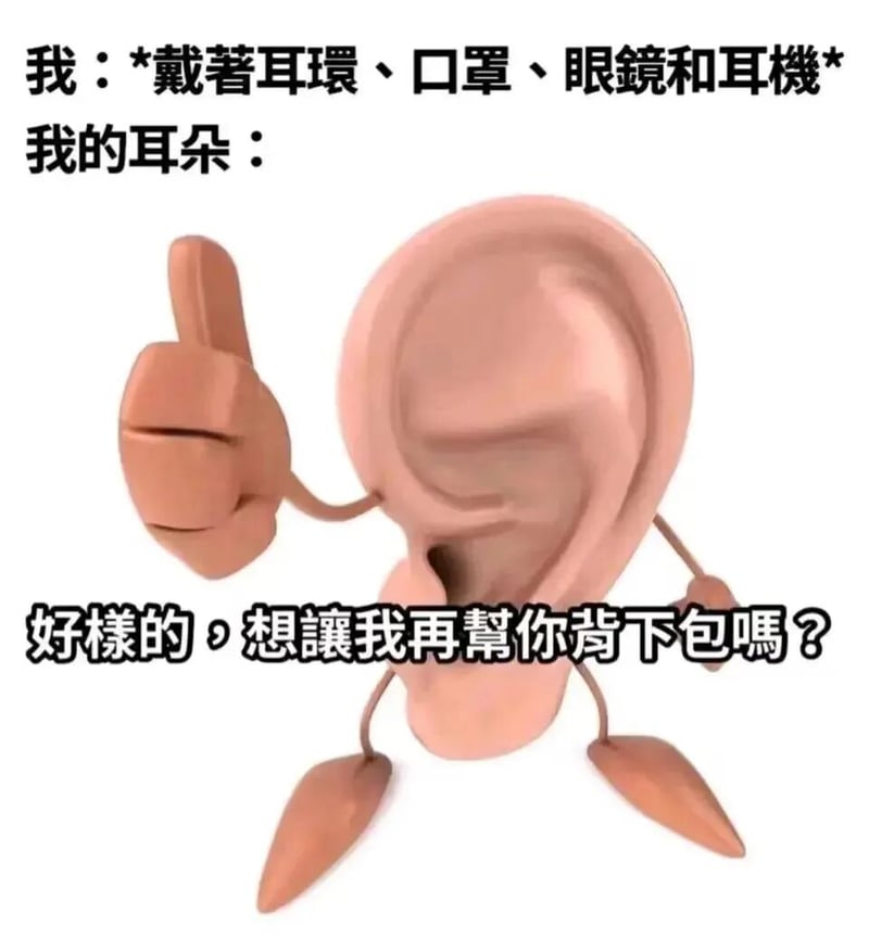拟人化耳朵