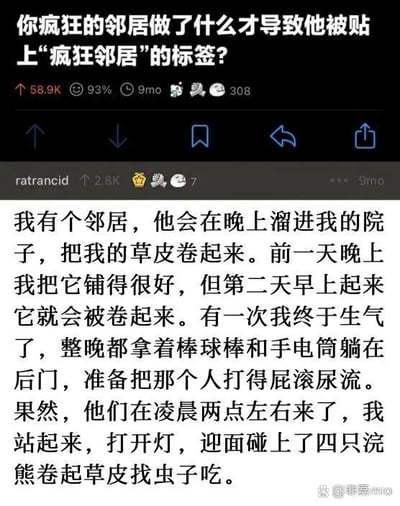 这是一张社交媒体论坛的屏幕截图，属于图文混排的内容形式。截图顶部是论坛帖子的提问标题：“你疯狂的邻居做了什么才导致他被贴上‘疯狂邻居’的标签？”，该帖子获得了58.9K的点赞量，93%的好评度，发布于9个月前，共有308条评论。在帖子的评论区中，用户ratrancid的评论获得了2.8K的点赞，其评论内容讲述了自己亲身经历的乌龙趣事：连续发现自家院子的草皮被卷起，误以为是邻居的恶作剧，于是整晚拿着棒球棒和手电筒蹲守在后门准备抓“现行”，结果在凌晨两点发现是四只浣熊在卷起草皮寻找虫子吃，解开了之前的误会，这个内容呼应了帖子标题的“疯狂邻居”，但实际是野生动物的行为，形成了搞笑的反转效果，让整个事件充满趣味性。