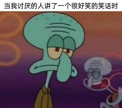 这是一张改编自动画《海绵宝宝》的表情包，画面里的章鱼哥呈现出两种反差状态：本体章鱼哥眉头紧皱、嘴角下撇，满脸嫌弃与不情愿，僵硬地伫立着；旁边灵魂状态的章鱼哥则眼睛眯起、大张着嘴，笑得身体后仰，十分开怀。图片顶部的配文点出场景，精准用两种状态的反差，具象化人们在“讨厌的人讲了好笑的笑话”时，内心真实的快乐和表面的嫌弃之间的矛盾纠结，生动戳中这种口是心非的复杂情绪。