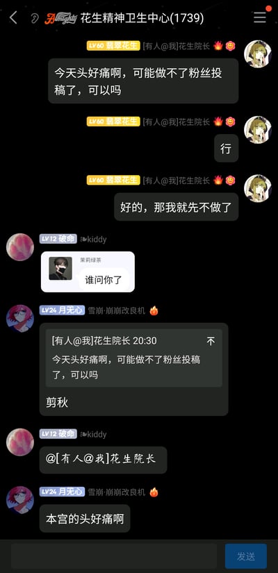 这是一张名为“花生精神卫生中心”的群聊截图，群成员“[有人@我]花生院长”向花生院长请假，称自己头疼无法完成粉丝投稿，得到院长“行”的同意后，其他群成员开始玩《甄嬛传》的经典梗：用户kiddy发送了“谁问你了”的表情包，用户月无心则模仿《甄嬛传》里的情节，先是引用请假消息并附上“剪秋”，之后又发送“本宫的头好痛啊”，将普通的请假对话转化为搞笑的玩梗现场，充满趣味性。