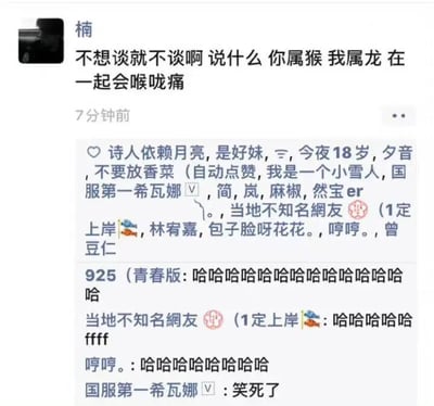 这是一张微信朋友圈的截图，用户“楠”发布动态吐槽生活中遇到的离谱拒恋理由：有人以“你属猴，我属龙，在一起会喉咙痛”为借口拒绝恋爱，该理由利用“猴”与“喉”、“龙”与“咙”的谐音，制造出无厘头的谐音梗，逻辑十分荒谬却又充满搞笑感。截图下方展示了多位好友的点赞和评论，评论内容均为表达爆笑的语气词或短句，可见这个离谱的谐音梗理由成功逗笑了大家，整体内容轻松诙谐，是一则充满趣味的网络搞笑内容。
