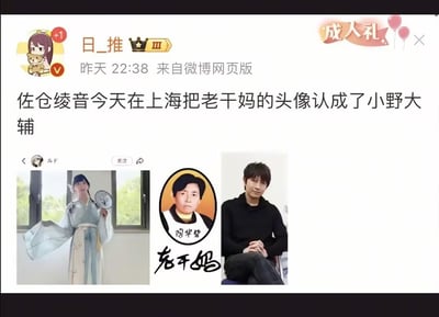 这是一条来自微博的趣味动态截图，博主@日_推 分享了日本知名声优佐仓绫音在上海期间，误将老干妈品牌创始人陶华碧的经典头像认成了同为日本声优的小野大辅的趣事。配图包含三张内容：左图是佐仓绫音身着汉服、手持团扇的照片；中间是老干妈品牌的标志性头像logo，带有“陶华碧”和“老干妈”字样；右图是声优小野大辅的坐姿照片。对比可见陶华碧的头像与小野大辅的外形确实有相似之处，整个事件充满了搞笑的反差感，在二次元爱好者圈子里引发趣味讨论。
