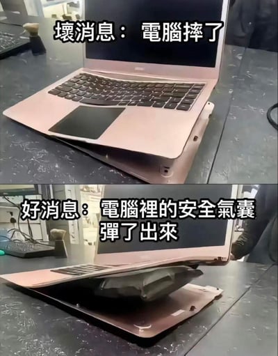 这是一张上下分栏的对比式搞笑梗图：
上图展示了一台摔变形的粉色笔记本电脑，配文“坏消息：电脑摔了”；
下图则是这台电脑的底部弹出了一块外壳部件，配文“好消息：电脑里的安全气囊弹了出来”。
图中用无厘头的反差感制造笑点——现实里笔记本电脑并没有安全气囊的设计，这里将电脑摔损后脱离的外壳部件调侃成汽车的安全气囊，属于网友的趣味整活创意。