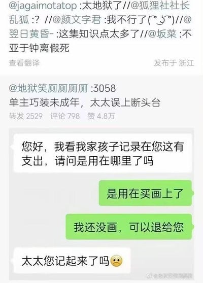 这是一张微博平台的内容截图，包含网友转发评论和核心聊天记录两部分：上方是多条网友转发内容，众人纷纷表示事件离谱，有人形容“太地狱了”“我不行了”，还有玩热门游戏《原神》梗称该事件离谱程度“不亚于钟离假死”，甚至调侃“这集知识点太多了”；下方是用户@地狱笑厕厕厕厕 发布的内容，配文“单主巧装未成年，太太误上断头台”，附带的聊天记录显示：有人伪装成单主的家长找到约稿的画师，询问孩子在画师这里的支出去向，画师回应这笔钱是约画的费用，自己还没有开始作画，可以退款，没想到伪装成家长的人突然称呼画师为“太太”（同人、约稿圈对女性创作者的常用称呼），还询问“太太您记起来了吗”，直接暴露了自己本身就是约稿的单主，假扮家长只是为了套路退款，场面十分滑稽搞笑。