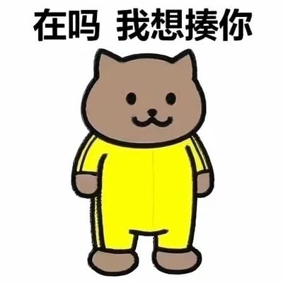 这是一张静态的顶配底文表情素材图，画面主体是一个穿着黄色带黑条纹连体衣的卡通猫咪，猫咪直立站立，表情平静嘴角上扬，神态温和。图片上方配有黑色文字“在吗 我想揍你”，用温和的形象和带有嗔怪情绪的文字形成反差，属于用于朋友间趣味互动的表情包，适合在聊天中表达玩笑式的不满或嗔怪情绪。