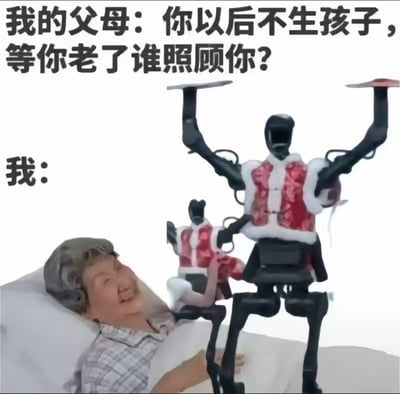 这张梗图调侃父母常见的养老质问：“你以后不生孩子，等你老了谁照顾你？”画面中用拟人化的机器人护理员幽默回应，意指未来科技发达，即使没有孩子也能借助AI和机器人养老，反映出年轻一代的思想转变和对旧观念的反击。整个画面充满反讽和科技幻想的气息。图片有微妙的双关意：既是对父母“传统家庭养老观念”的嘲弄，也带有对科技发展乐观甚至调侃的色彩。