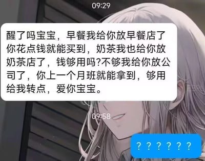 这是一张结合AI生成人物图的聊天记录梗图，白色消息框中发送者用亲密的称呼“宝宝”开场，却说出一系列离谱的“关心”话语：称早餐放在早餐店需要对方自己花钱买，奶茶放在奶茶店也需自行购买，钱不够的话就“放在公司”需要对方上一个月班才能拿到，最后还要求对方如果钱够用就给自己转点，结尾还附上“爱你宝宝”的亲密表述。下方蓝色回复框是一串问号，精准传递出接收消息的人满脸疑惑、无语的情绪。背景是一张AI生成的浅色头发人物半脸图，人物嘴角上扬微笑，和离谱的聊天内容形成反差，整体用这种荒诞的反向索取式“关心”制造出强烈的搞笑效果，戳中网友对离谱情侣互动的笑点。