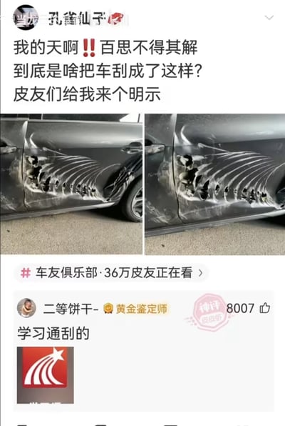 这是皮皮虾平台的一则车友相关帖子，楼主「孔雀仙子」发布了自己汽车车门被严重刮擦的左右对比图，车门上的刮痕呈现出多道弧形凹陷和破损，形状与学习通的logo高度相似。楼主配文表示疑惑，不知道是什么造成了这种特殊的刮痕，求助网友解答。下方热门评论由用户「二等饼干-」发布，玩梗回复「学习通刮的」，并附上学习通的logo图，这条评论被标记为神评，获得8007个赞，该帖子有36万皮友正在围观，网友们通过这个巧合的视觉相似性进行趣味讨论。