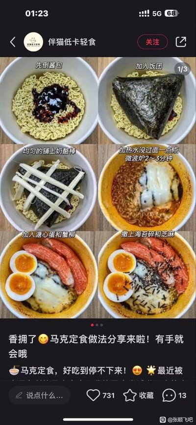这是一份详细的马克定食制作教程，通过六张步骤图依次展示完整制作流程：第一步在干方便面饼上倒入酱包；第二步在面饼上放上三角饭团；第三步在饭团上均匀铺好奶酪棒；第四步加入没过面饼一点的热水后，放入微波炉加热2-3分钟；第五步加入切半的溏心蛋和蟹柳；第六步撒上海苔碎和芝麻，完成这道美食。配文用“香拥了”“有手就会”“好吃到停不下来”等表述，强调这道低卡轻食的简易程度与美味程度，吸引美食爱好者尝试自制，整体内容清晰易懂，适合作为日常快手餐的参考。