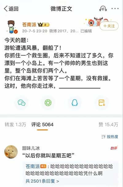 这是微博用户“苍南派”于2020年7月5日发布的一条互动脑洞微博，内容构建了一个荒岛求生的场景：“你”在游轮翻船后与一个帅气男生漂流至无人小岛，在等待救援一周后，男生走向“你”，博主留下空白区域邀请网友续写后续发展。热评用户“甜味儿冰”回复“以后你就叫星期五吧”，玩了经典小说《鲁滨逊漂流记》的梗，将原著中鲁滨逊给野人取名星期五的设定反转，制造出反差搞笑的效果。博主苍南派看到该评论后回复了一串笑声加上“凭什么啊”，进一步放大了笑点。这条微博获得了1.3万转发、5064条评论以及15.4万点赞，互动热度较高。