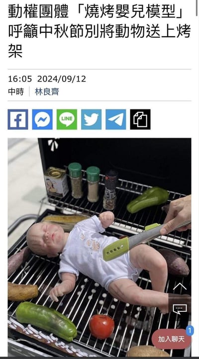 这是动物权利团体发起的公益宣传场景：将仿真婴儿模型放置在烧烤架上，周围搭配各类蔬菜，一只手用夹子触碰模型，以此类比被送上烤架的动物，用极具视觉冲击力的画面，呼吁大众在中秋节期间不要食用烧烤肉类，尊重动物生命。
无谐音梗、双关或暗示内容，仅通过极端化的拟真场景传递动物保护理念。