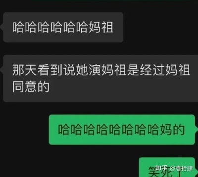 这是一张聊天截图的梗图，三条消息内容围绕‘妈祖’和‘妈的’两者的谐音和网络用语进行幽默互动。主打沙雕、无厘头搞笑风格，通过‘妈祖’（宗教人物）和‘妈的’（网络语气词/粗口）间的汉语谐音双关，让对话显得荒诞有趣，具有强烈的社交网络传播属性。结尾的‘哈哈哈哈哈哈哈哈哈哈妈的’一语，更是将谐音梗推向高潮，令人忍俊不禁。