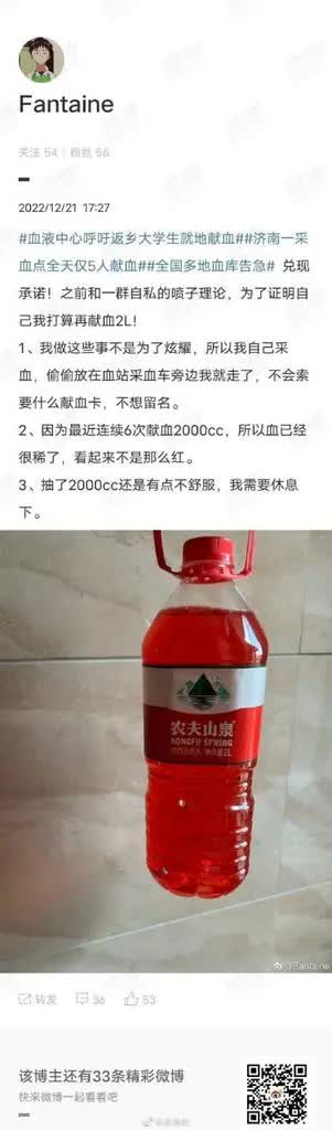 一张社交媒体截图，显示用户"Fantaine"发布的一条关于献血的帖子。帖子声称自己将偷偷献血2L而不留名，并提到因近期连续6次献血2000cc导致血液变稀、身体不适。帖子下方配有一张红色液体的照片，实际为农夫山泉饮料瓶，制造出类似血液的视觉误导效果。