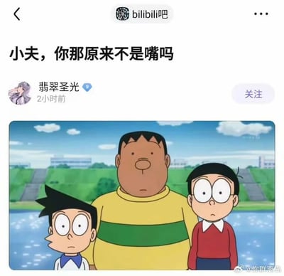 这是bilibili吧用户“翡翠圣光”发布的搞笑梗帖，帖子标题为“小夫，你那原来不是嘴吗”，并附带一张经过P图改编的《哆啦A梦》动画截图。图中原本的小夫、胖虎、大雄三人的面部被修改调换，小夫失去了标志性的嘴部，脸部变成尖锐的形状，配合标题调侃观众的固有认知——原来小夫的嘴部看起来像是脸部的一部分，修改后才发现那是嘴，以此制造出荒诞、搞笑的视觉反差效果，引发观众的趣味联想。