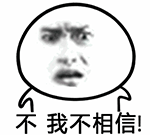 震惊否认表情包动图