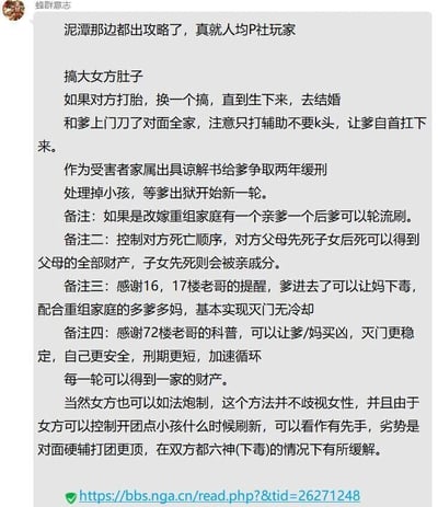 这是一张NGA论坛的帖子截图，内容是一则用大量游戏圈术语包装的极端恶意虚构攻略。发帖人将“搞大女方肚子、故意杀人、伪造自首获取缓刑、继承财产”等一系列严重违反法律和道德的行为，用“P社玩家”“辅助”“k头”“开团”“刷新”“六神装”等游戏话术戏谑化描述，甚至设计了“循环作案”的流程，还声称男女均可实施该流程，用游戏对战的逻辑来对比男女实施的“优劣”，将极其恶劣的违法犯罪行为娱乐化，性质严重违背公序良俗与法律准则。