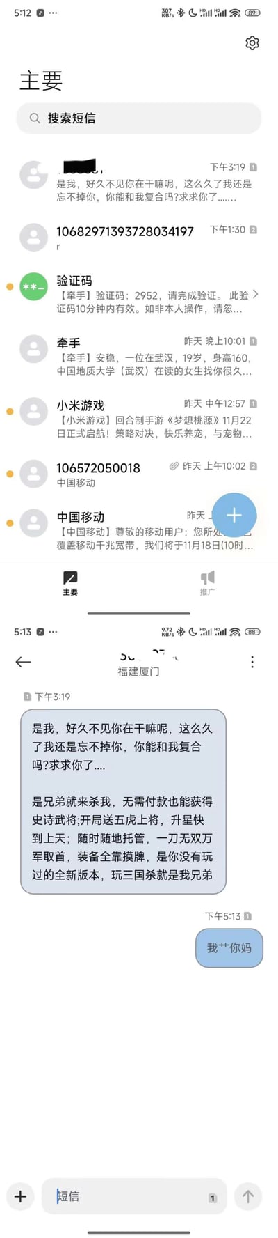 这是由两张手机短信截图拼接而成的梗图：上方是短信列表，显示一条匿名联系人发来的求复合短信，语气恳切；下方是点开这条短信后的详情，发现求复合的内容后紧跟着一段三国杀手游的推广文案，巨大的反差让收信用户愤怒地回复了脏话。图中还包含其他如牵手交友、小米游戏、中国移动的短信，整体通过这种情感诉求变垃圾广告的反差，吐槽了如今垃圾广告无孔不入、伪装成私人消息的乱象，充满搞笑又无语的氛围。