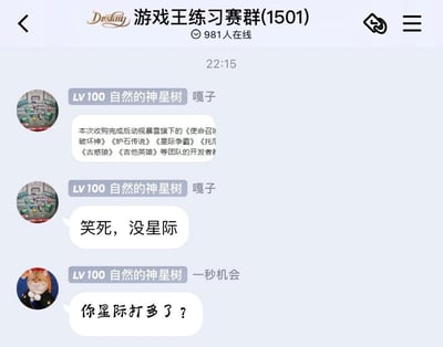 这是一张即时通讯软件的群聊截图，群名称为“游戏王练习赛群(1501)”，当前有981人在线。群成员“嘎子”首先发送了一段关于动视暴雪收购后旗下多个游戏团队开发者的相关文字，其中列出了《星际争霸》等多款游戏；随后他发现这段内容里虽然提及了《星际争霸》，但实际相关描述中并没有涉及该游戏的相关信息，于是发出“笑死，没星际”的吐槽；另一位群成员“一秒机会”则回复他“你星际打多了？”，形成了一段有趣的玩家社群乌龙对话，展现了游戏爱好者日常聊天中的趣味瞬间。
