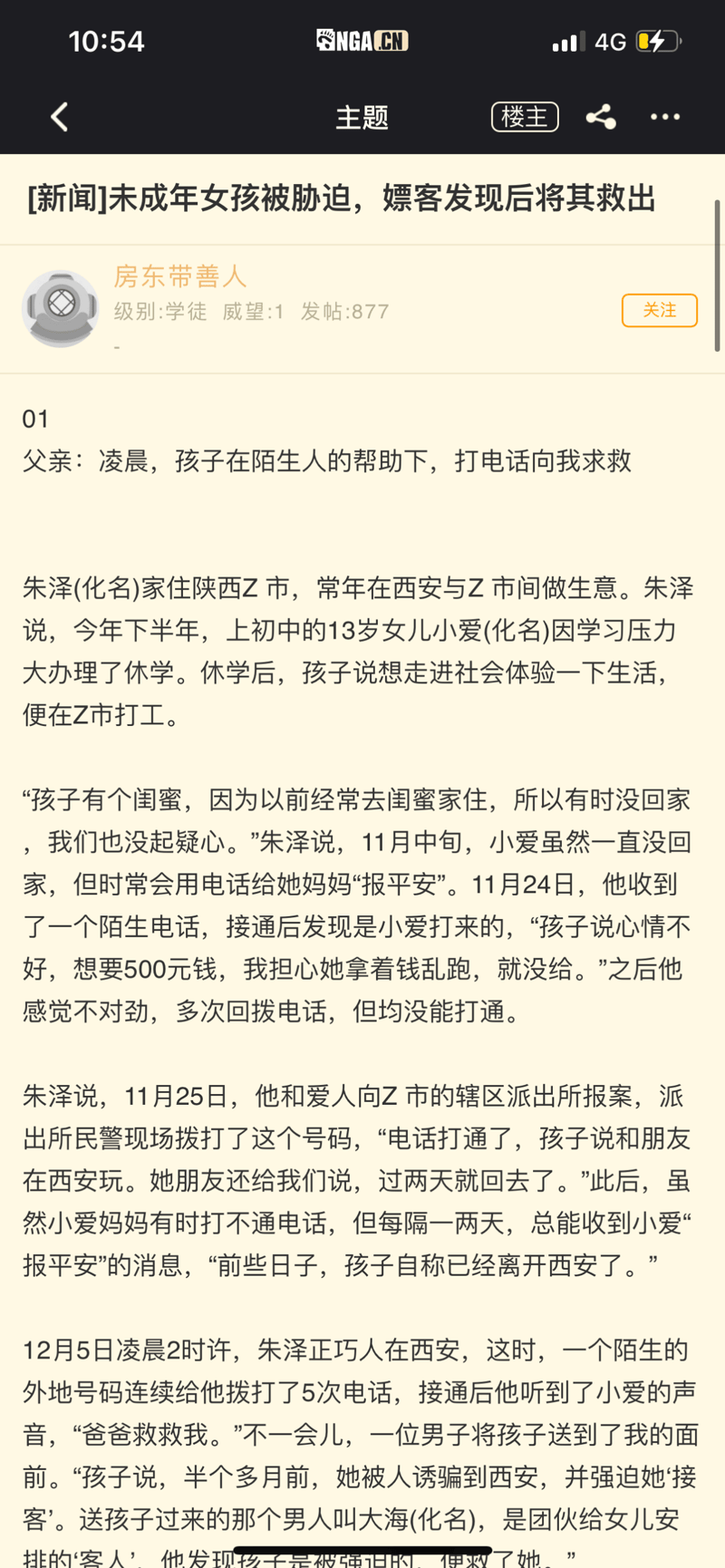 NGA论坛用户，级别学徒