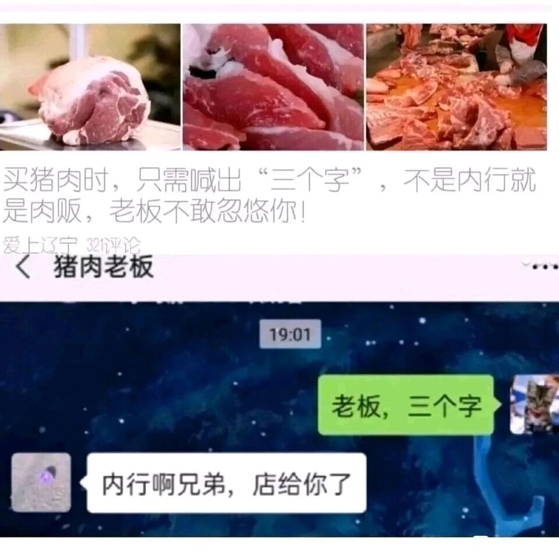 猪肉店经营者