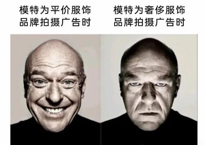 图片为左右对比结构，左侧上方文字为“模特为平价服饰品牌拍摄广告时”，下方是一位秃头男性模特露出夸张灿烂的笑容；右侧上方文字为“模特为奢侈服饰品牌拍摄广告时”，下方是同一位模特表情严肃冷峻，眼神锐利。通过强烈的表情反差，幽默讽刺了平价与奢侈服饰品牌在广告拍摄中模特表现风格的刻板印象差异。
