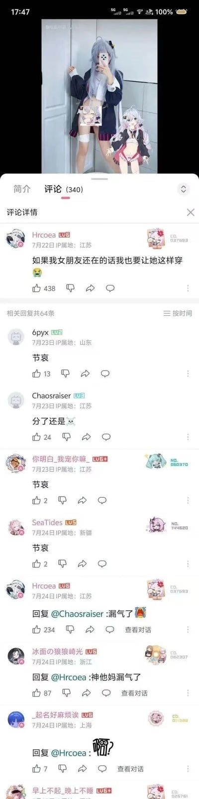 这是一张B站的竖屏社交媒体截图，上方是用户cos虚拟主播神乐七奈的自拍，旁边搭配了神乐七奈的卡通形象图；下方是该内容的评论区，用户Hrcoea留言“如果我女朋友还在的话我也要让她这样穿”，其他用户误以为他遭遇了情感变故，纷纷回复“节哀”并询问是分手还是其他情况，而该用户回复“漏气了”，玩了“女朋友是充气娃娃”的谐音梗，制造出搞笑的反差效果。
梗说明：这里的“女朋友还在”实际指代充气娃娃，“漏气了”是指充气娃娃损坏，属于玩梗的玩笑，并非真实的情感变故。