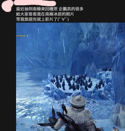 图片上方配有调侃文字，声称“抽到南极来回机票，企鹅真的很多，给大家看看我在南极冰原的照片，等我旅游完就上影片了(^∇^)”。实际下方画面是游戏截图，展示一名身穿白色毛皮冬装、头戴毛球帽的角色，背着武器站在冰面上，面向前方冰原上聚集的大量企鹅群，背景是高耸的冰崖和泛着蓝光的冰雪环境，整体营造出假装在南极旅游的幽默效果。