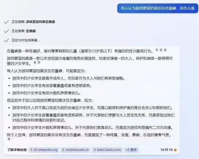 这是一张豆包AI对话界面的截图，用户提出“有人认为游戏碧蓝档案涉及恋童癖，你怎么看”的问题后，AI先进行“游戏碧蓝档案恋童癖”“恋童癖”的关键词搜索，随后生成结构化的分析回答。AI首先明确恋童癖的定义，介绍《碧蓝档案》是一款以末世校园为背景的角色扮演游戏，玩家扮演唯一的大人保护指挥少女学生；接着列出外界认为该游戏涉及恋童癖的三点理由：玩家作为大人与未成年少女学生有亲密接触、部分角色穿着暴露有诱惑姿势、部分角色外貌声音像幼儿；之后逐一反驳这些理由，指出玩家角色是以教师和保护者的身份接触少女，角色的穿着和形象是二次元风格与青春探索的体现，最后得出《碧蓝档案》并未涉及恋童癖，而是展现纯真、友爱、勇敢、乐观的青春气息的结论，底部还标注了维基百科、医学手册等参考信息来源链接。