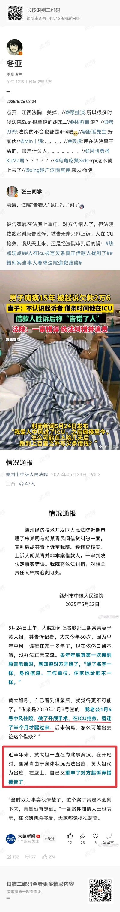 这是一张社交媒体发布的健康情况通报截图，包含患者李亚在医院病床的照片及详细病情说明。照片中患者躺在条纹病号服中，盖着蓝色被子，背景可见医院病房环境。文字部分包括紧急通知、病情描述、治疗过程和恢复情况，重要内容用红色方框突出显示。