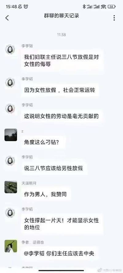 这是一张竖屏的群聊聊天记录截图，用户李学韬在群内转述了其妇联主任的另类观点：认为三八国际劳动妇女节给女性放假是对女性的侮辱，理由是女性放假后社会仍能正常运转，便意味着女性的劳动毫无贡献；同时提出三八节应该给男性放假，让女性撑起社会运转，以此显示女性的地位。群内其他成员纷纷回应，用户“z”认为该观点角度刁钻，用户“天涯明月”以男性身份表示赞同该放假提议，用户“争者，逆德也”则调侃李学韬的主任应该去中央任职。整个对话围绕三八节放假的性别意义展开，提出了与常规认知完全相反的独特视角。